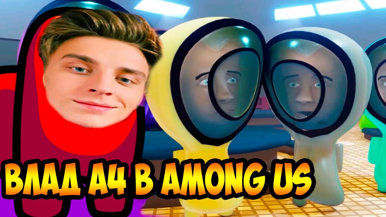 ВЛАД A4 В AMONG US ?! УГАРНАЯ АНИМАЦИЯ ! - Бум-Бумы выживают на 