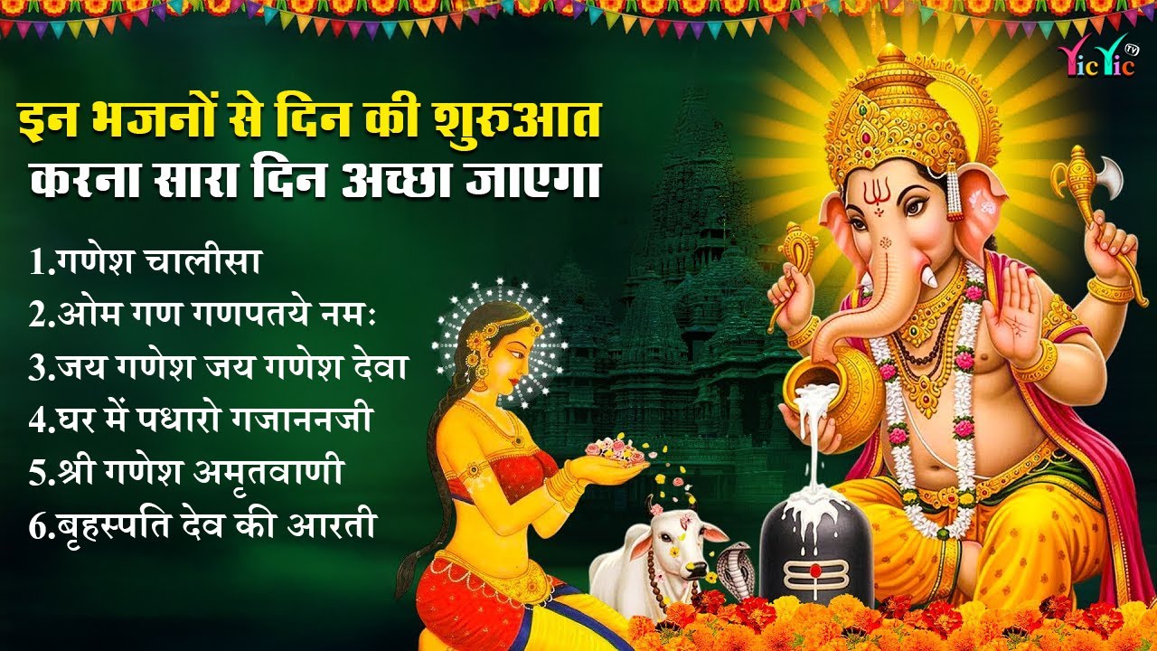 नॉनस्टॉप गणेश भजन | Nonstop Ganesh Bhajan | Ganesh Ji Ke Bhajan | Ganesh Song | Ganesh Ji Ke Aarti