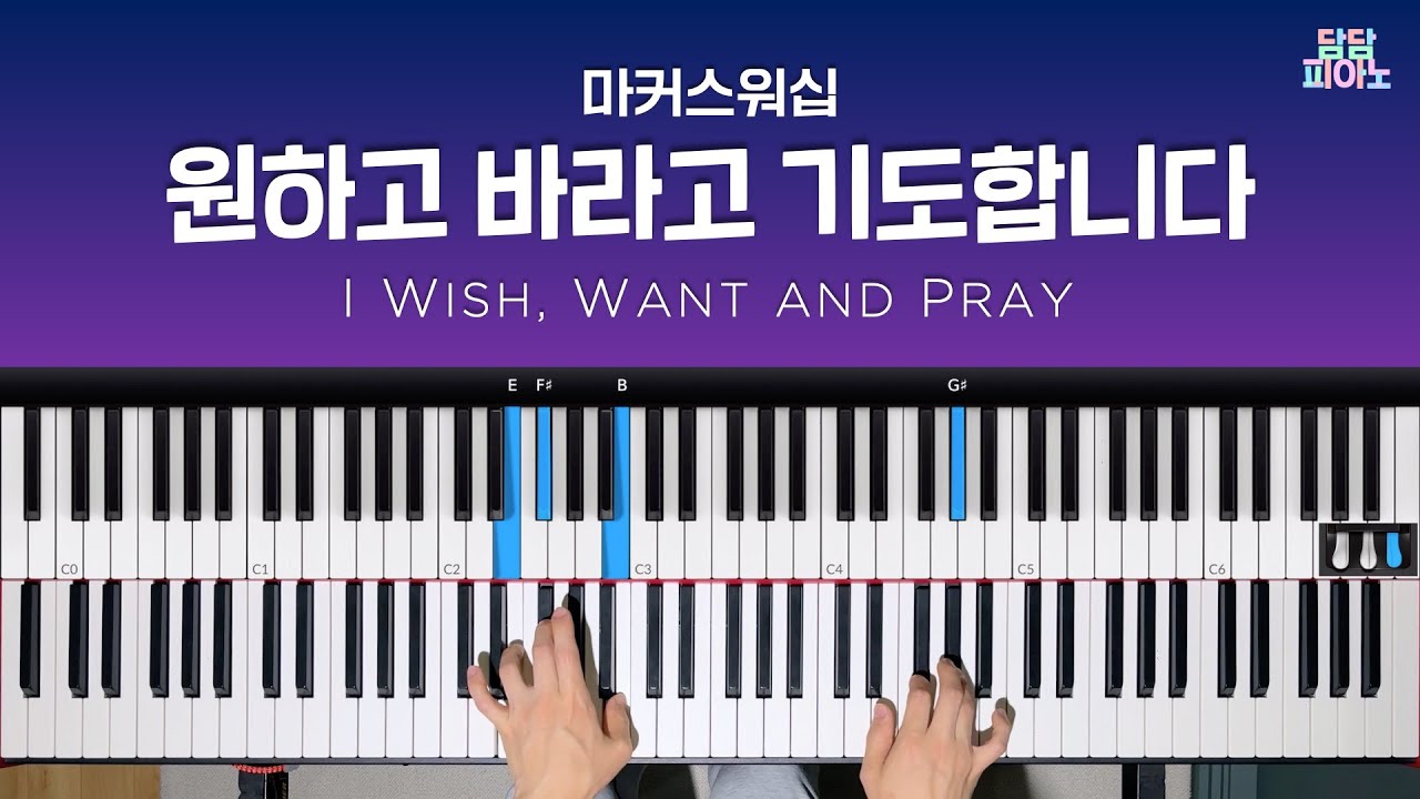 원하고 바라고 기도합니다 - 마커스워십 | 메인 건반 커버 | 리드시트 악보 | I wish, want and pray