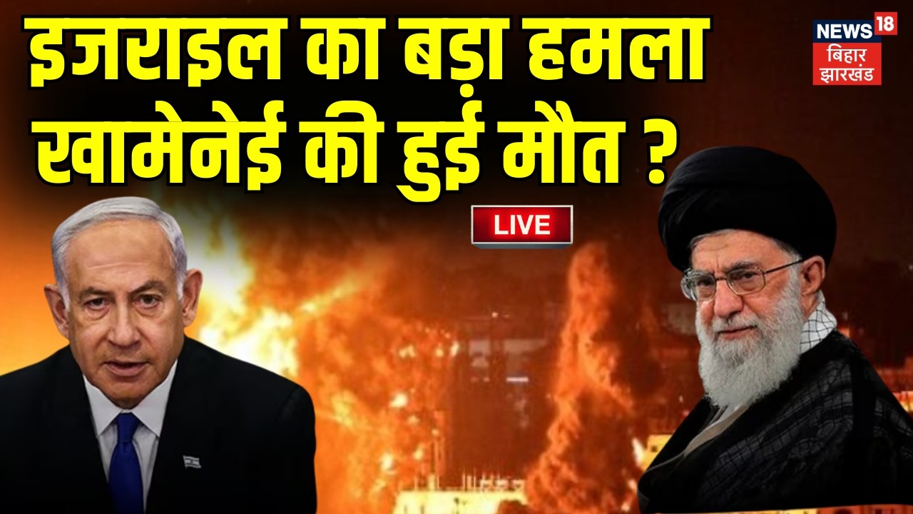 Khamenei Death News Live : खामेनेई की हुई मौत ! | Israel Attack Iran | Breaking News | Latest News
