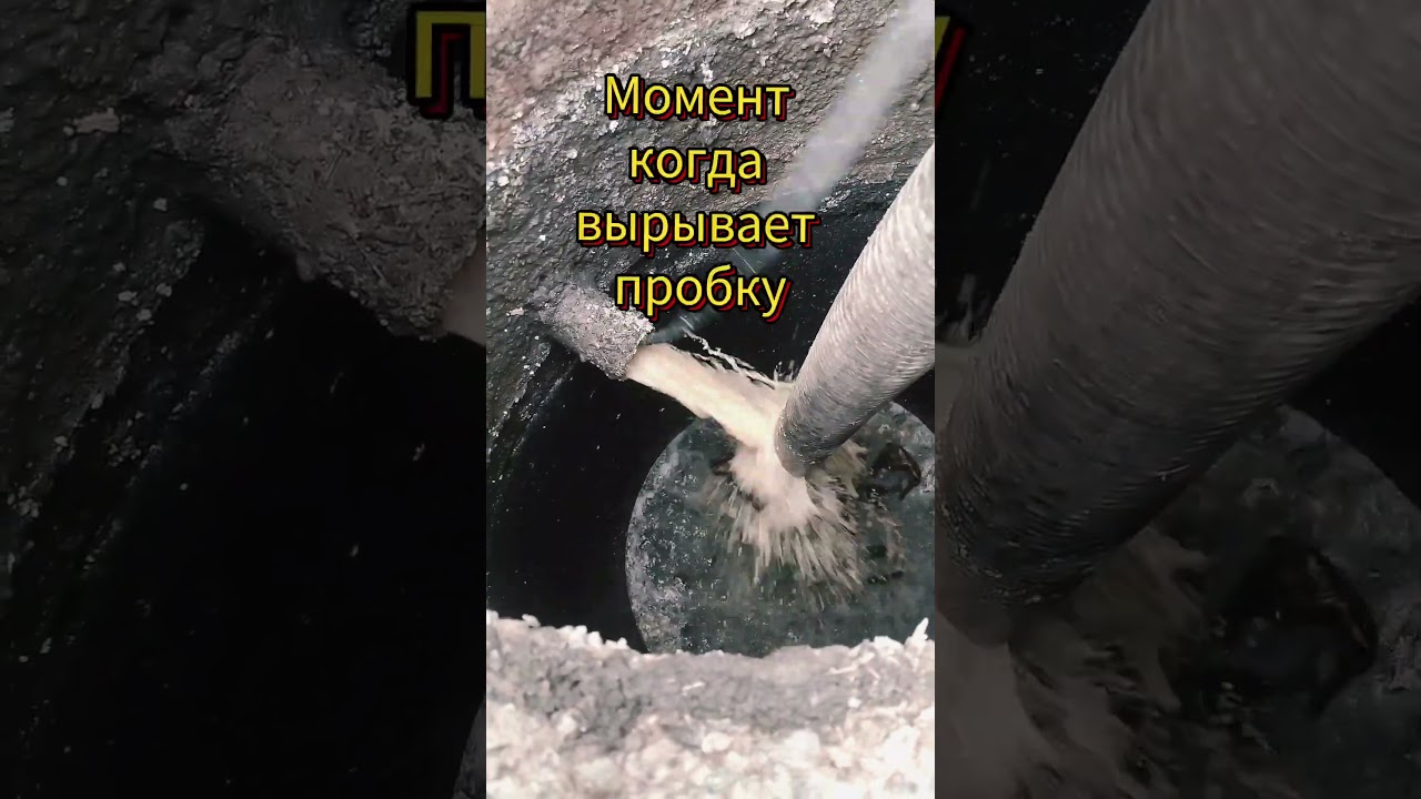 Гидродинамическая прочистка труб канализации.