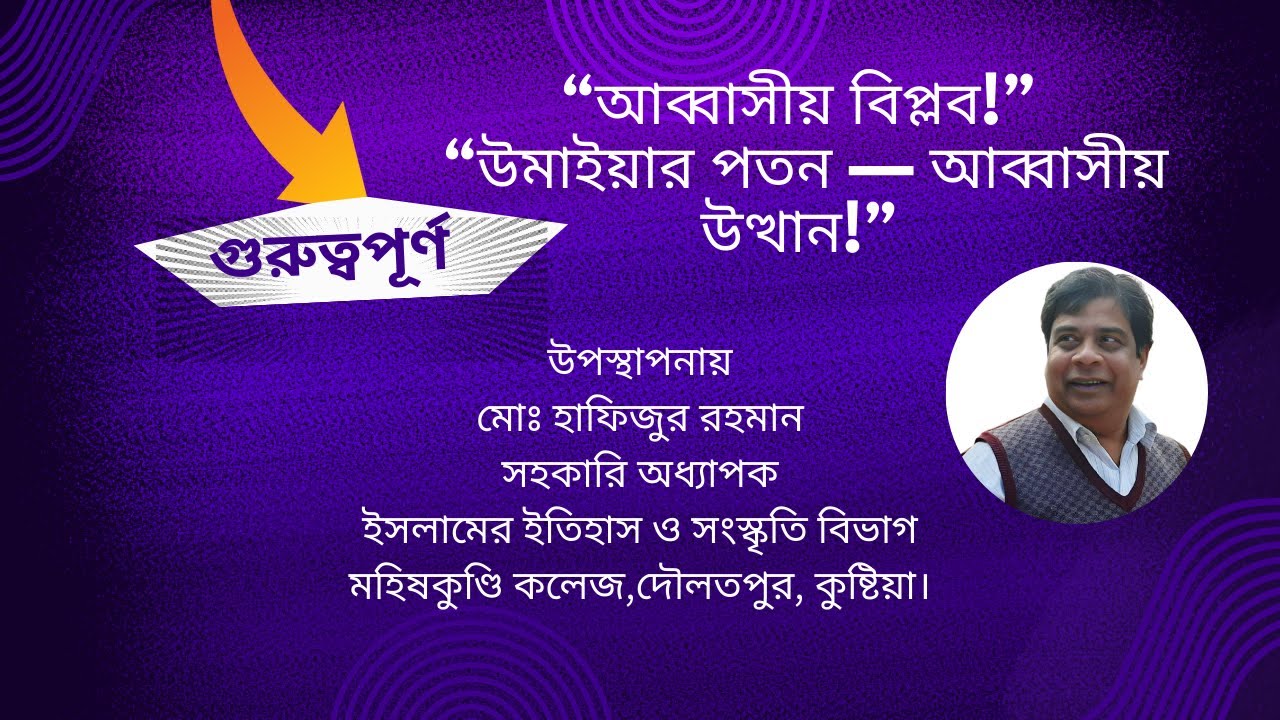 আবুল আব্বাস আস-সাফ্ফাহ: Abbasid Revolution & Establishment Explained