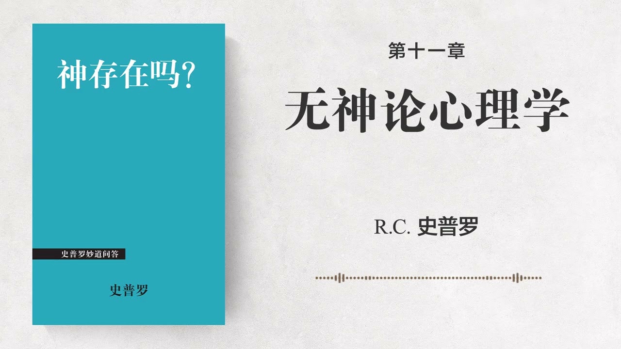 十一章: 无神论心理学