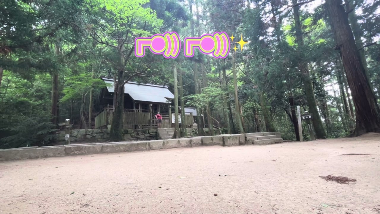 東の宮💕