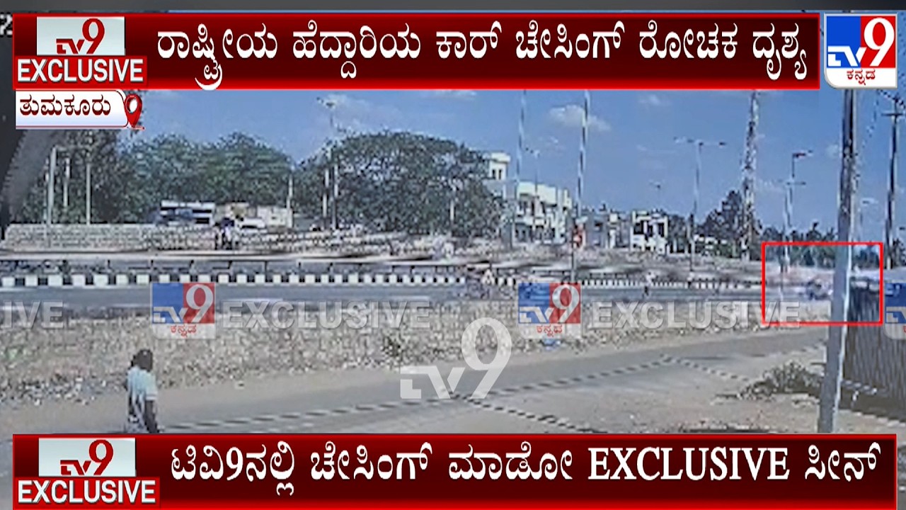 Tumakuru: Police And Localites Chase Robbery Gang & Catches Them In A Filmy Style | TV9 Exclusive