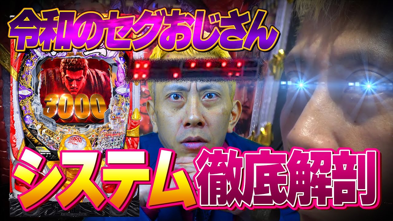 【P北斗の拳 暴凶星3day最終日】この男、ヒキだけじゃない！？チョロ打ちで回転率+2回転のストローク攻略発覚！？【第758話】[パチンコ]