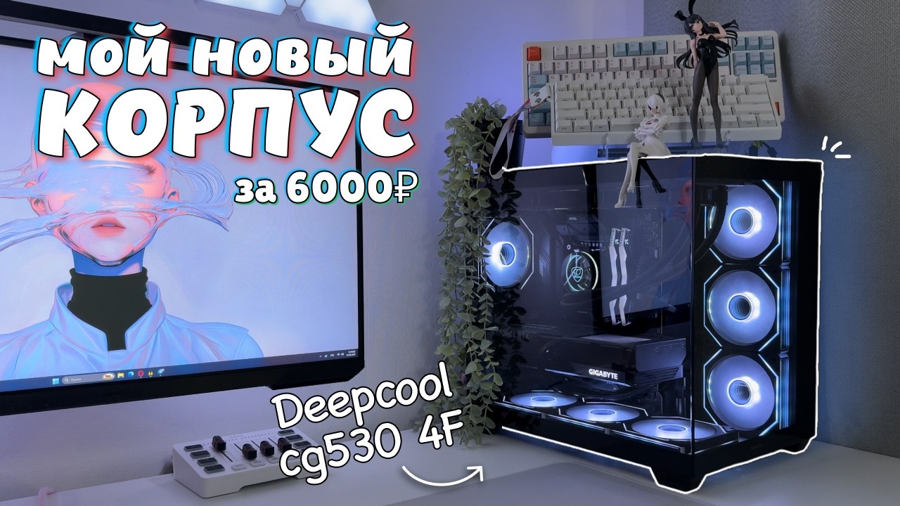 БЮДЖЕТНЫЙ КОРПУС | Deepcool CG530 | обзор + сборка ПК | + бонус 