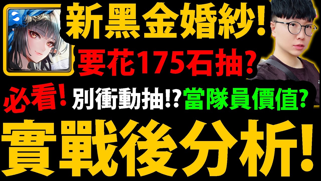全字幕【阿紅神魔】新婚紗曼陀羅😱『實戰後分析！』🔥要花175石抽？🔥當隊員價值？複製人？有帝釋天/膽大黨要抽？💥抽卡注意事項💥【幸福瞬間石抽】【相守心契 ‧ 曼陀羅】