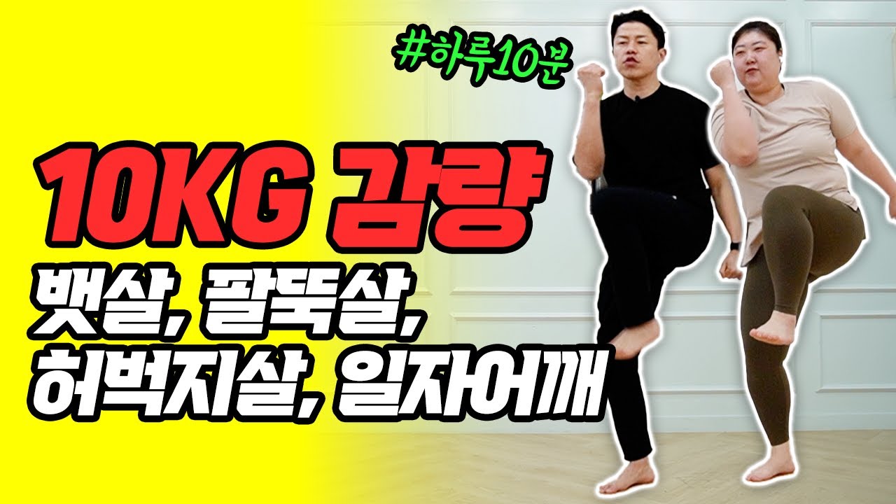 [10kg감량챌린지] 1시간 걷기 대신 이 운동 10분🔥