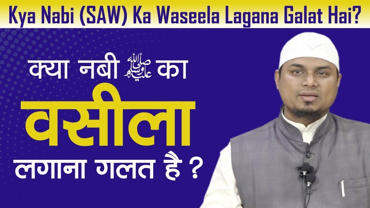 Nabi SAW Ka Waseela Lagana Galat Hai Ab By Shaikh Sanaullah Madani
