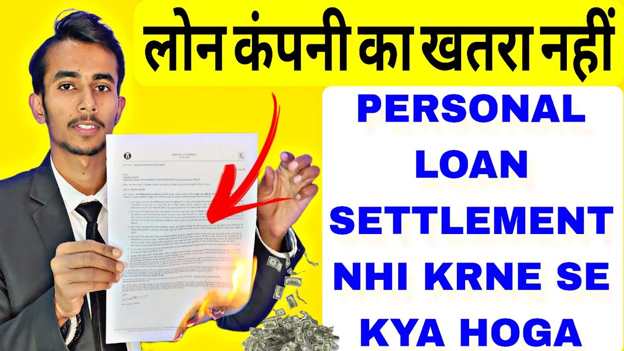 Personal loan settlement nhi krne se kya hoga || Personal loan default 2025