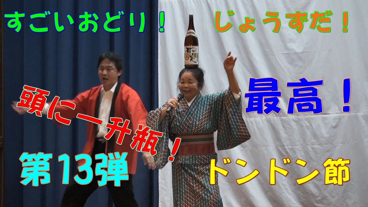 ドンドン節／面縄中学校創立70周年記念式典・祝賀会 第13弾 H29 12 10／徳之島 黒組