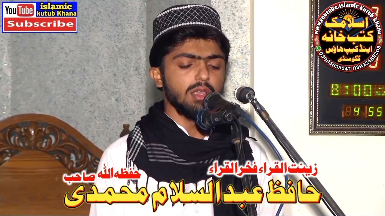 Beautiful Tilawat Qari Abdul Salam Mohammadi Sahib