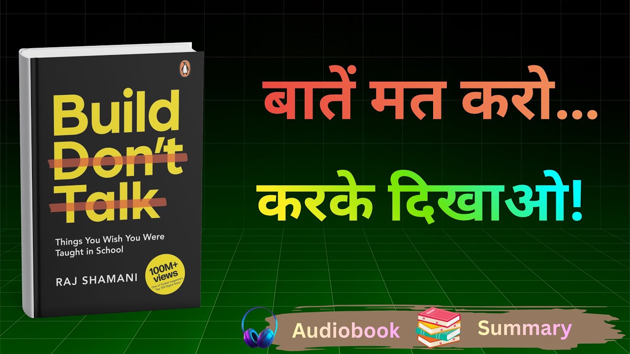 Build, Don’t Talk by Raj Shamani | Book Summary in Hindi | Audiobook