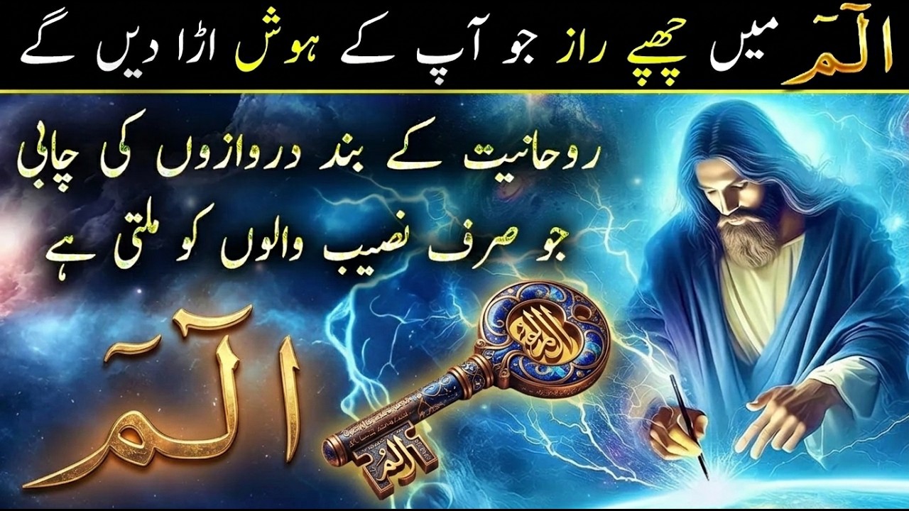 Alif Laam Meem – Quran ka Raaz by Ilm ul Israr