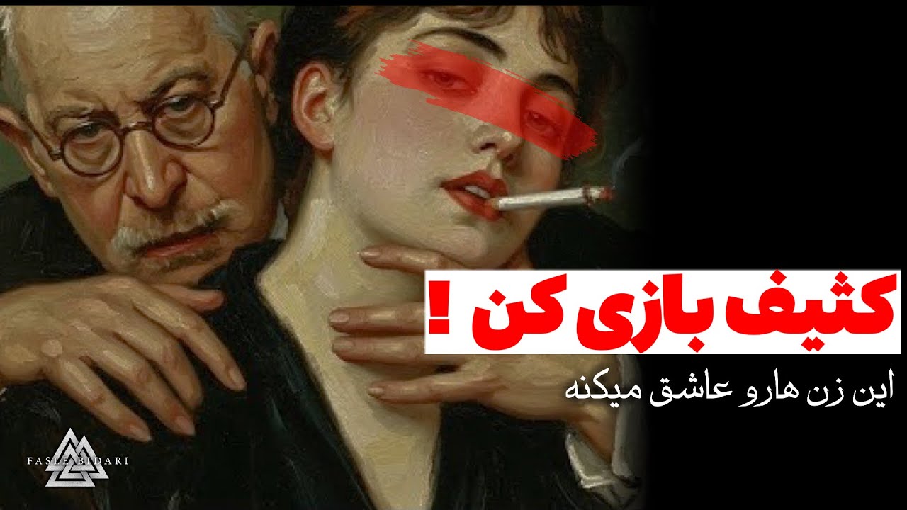 ۹۵٪ مردها اینو نمی‌دونن… اما همینه که زن‌ها رو عاشق می‌کنه