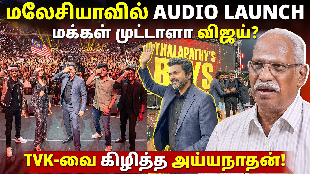 Jana Nayagan படத்தால் ஆட்சிக்கு வந்துவிட முடியுமா? | Ayyanathan l Maha Prabu l Tamil Thadam