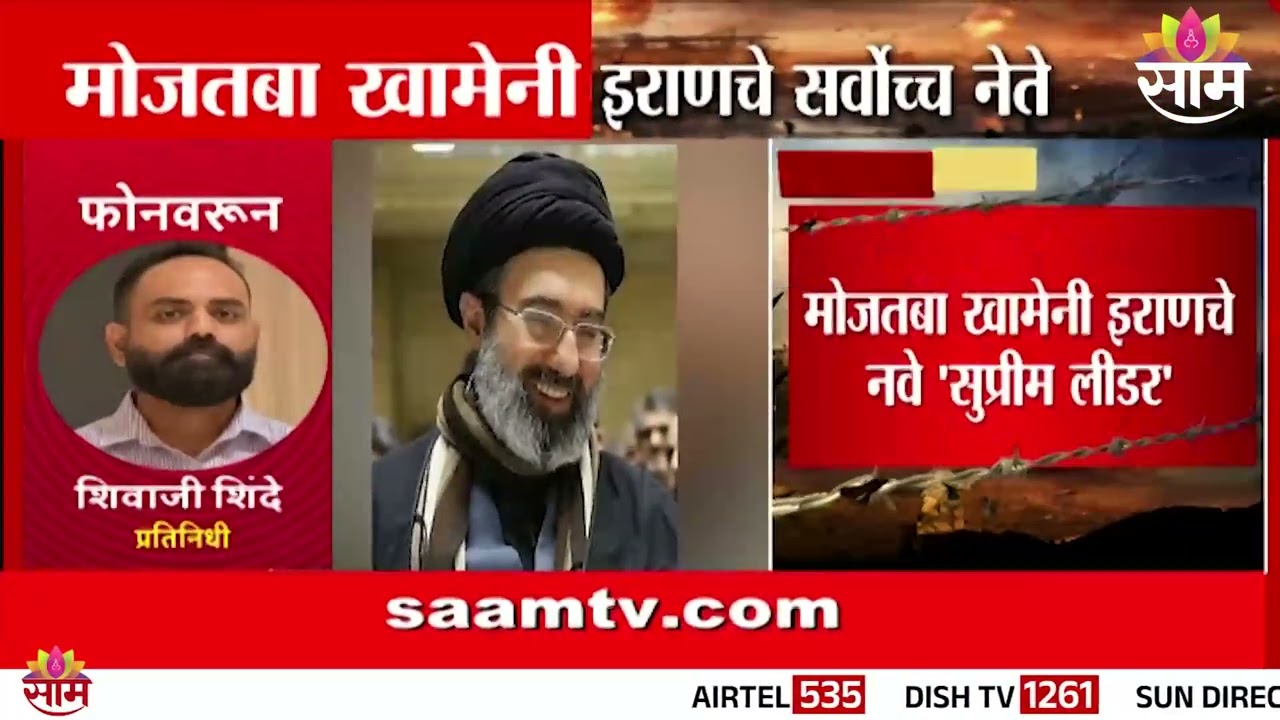 मोजतबा खामेनींची निवड वादात का? | Mojtaba Khamenei | Iran Leader