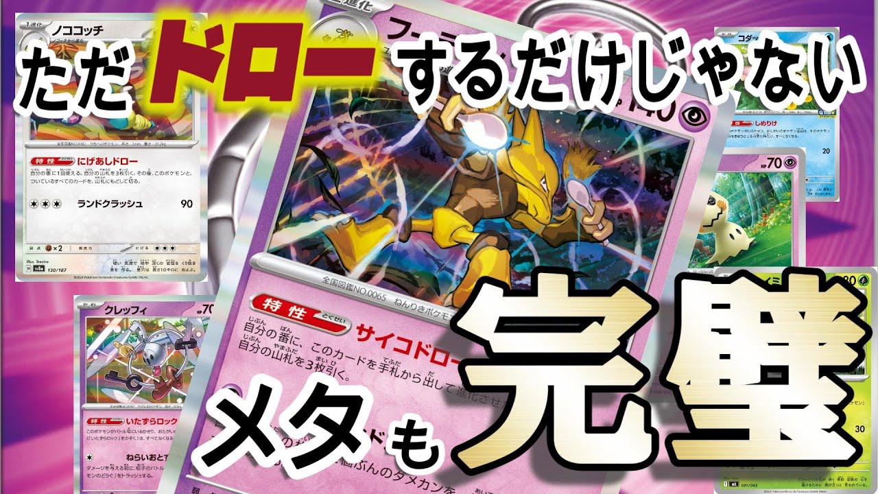 【ポケカ】サイコドローフーディンが『手札の枚数=正義』であることを証明する！！意外と対策もバッチリで安定して強い！【デッキレシピ】