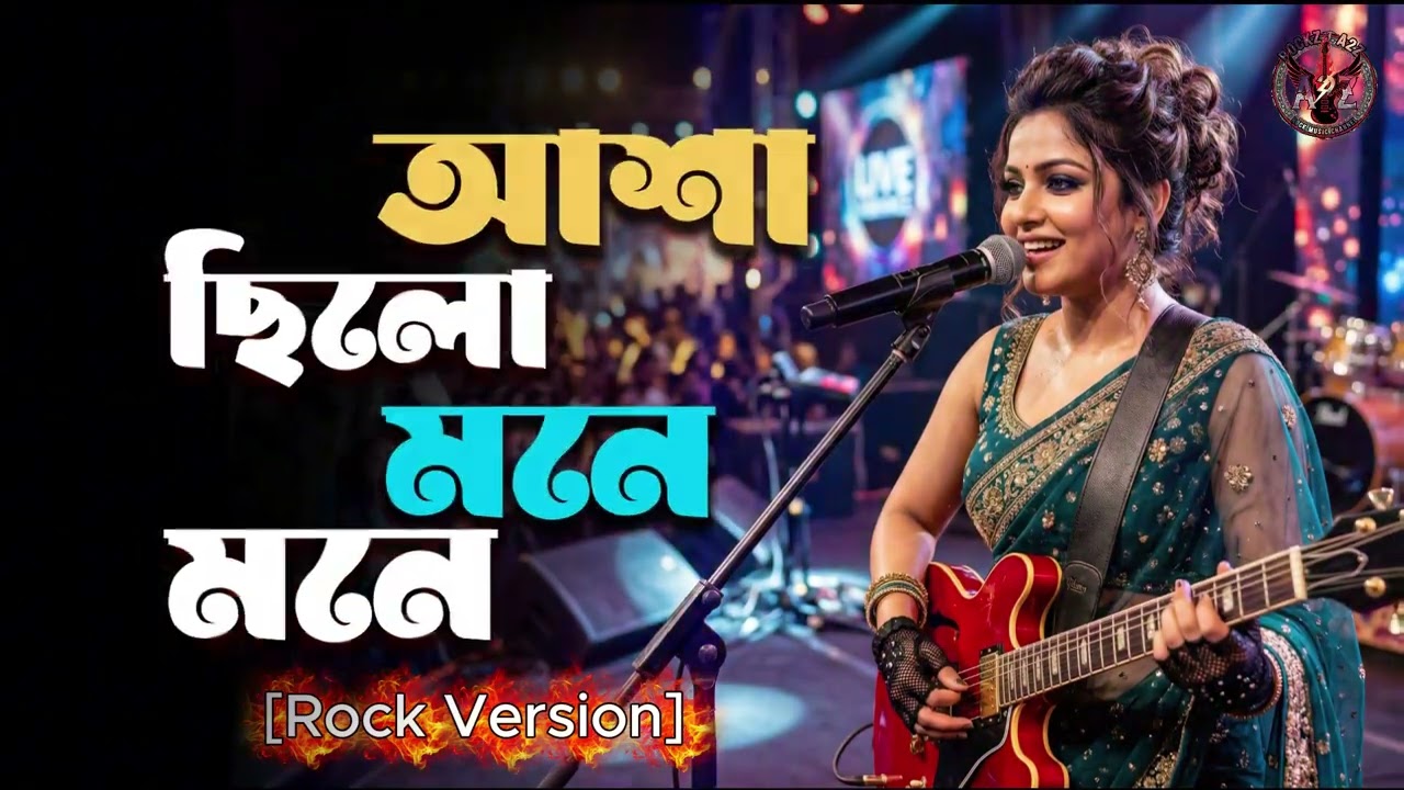 Asha Chilo Mone Mone | Female Rock Cover | Subir Nandi | Bangla Rock Cover Song | Rockz A2Z