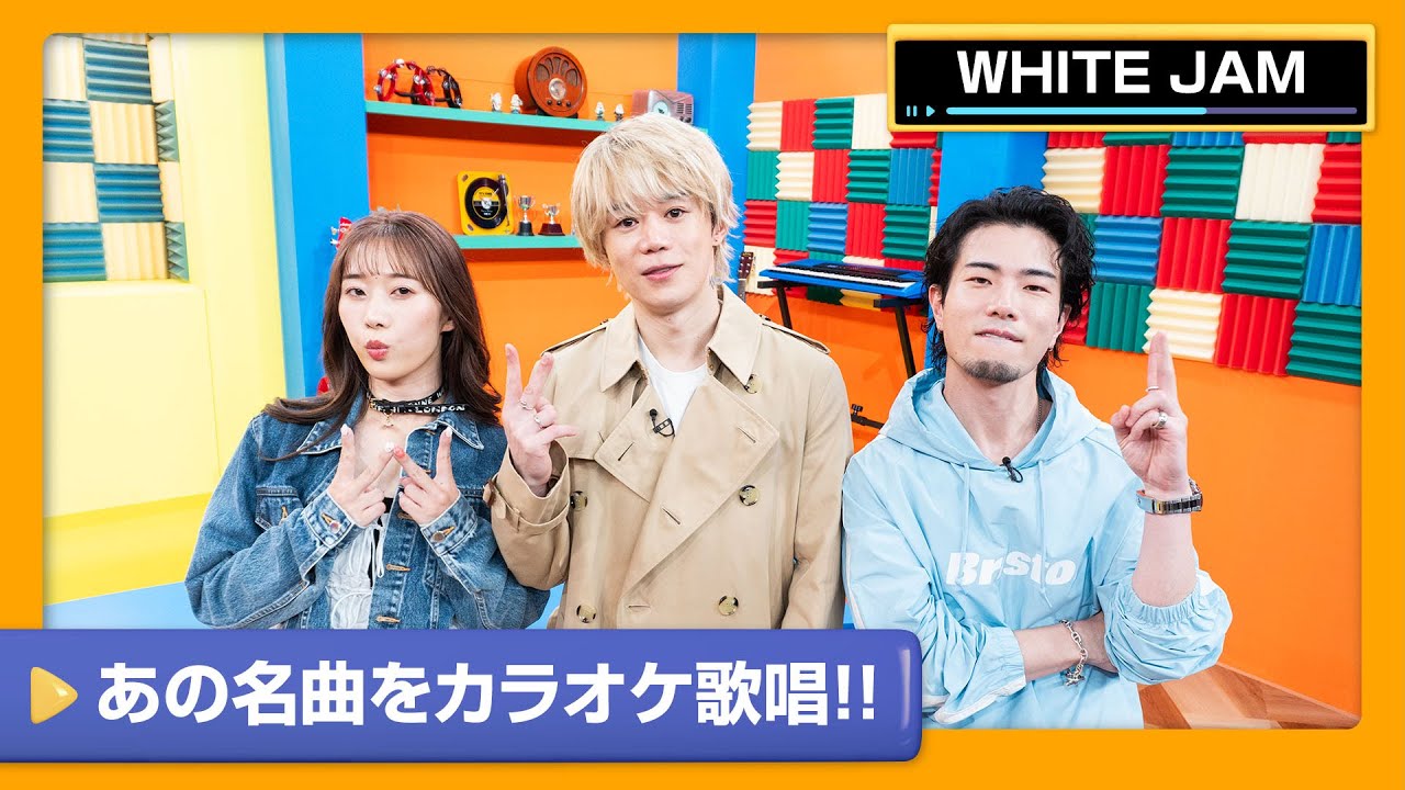 【WHITE JAM】選ばれた楽曲をカラオケ歌唱！熱唱 カラオケプレゼンバトル‼【DAM CHANNEL】