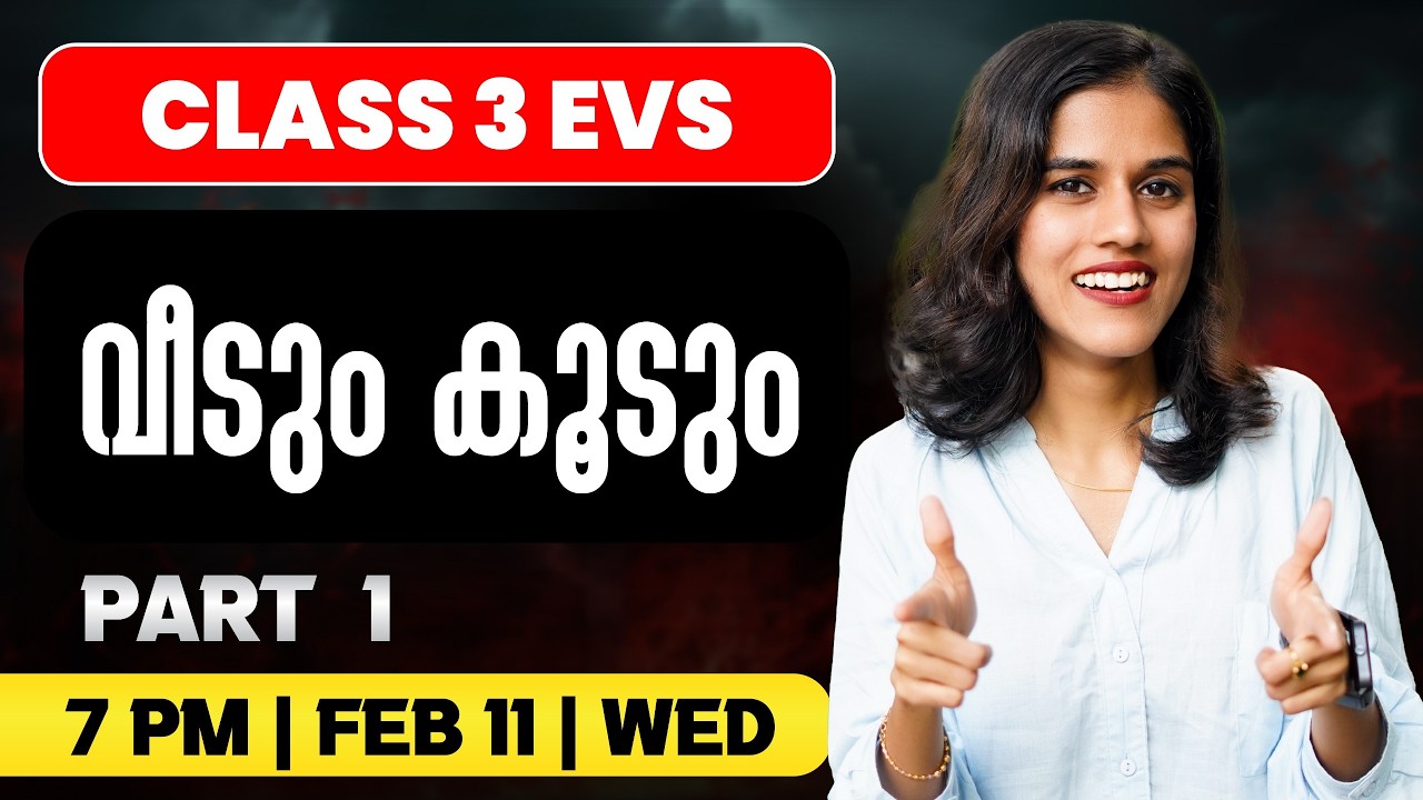 Class 3 | Malayalam | വീടും കൂടും Part 1 | Exam Winner