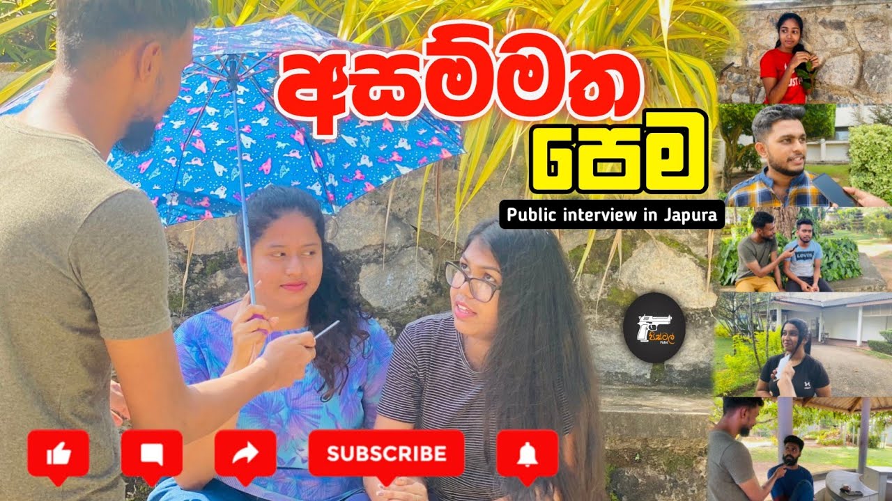 බොටකඳයා | අසම්මත පෙම  | Public Interview