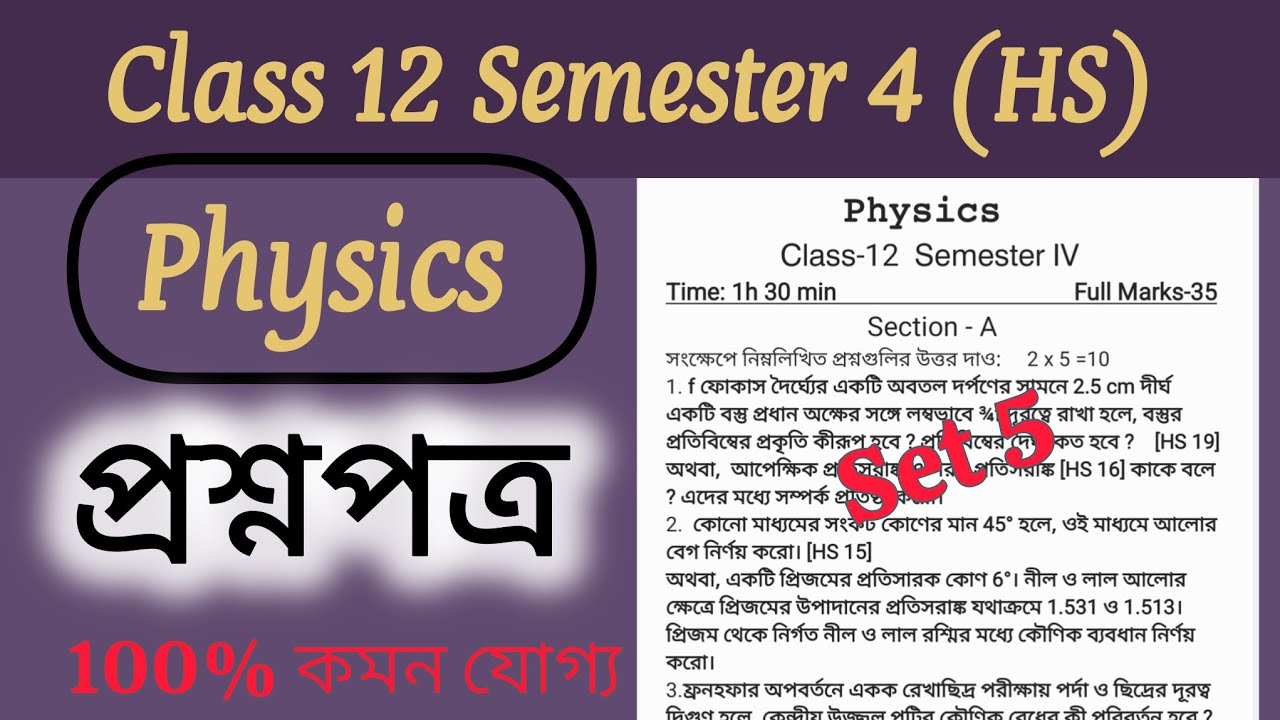 Class 12 Semester 4 Physics Question Paper 2026/HS 4th Semester Physics Question Suggestion PYQ