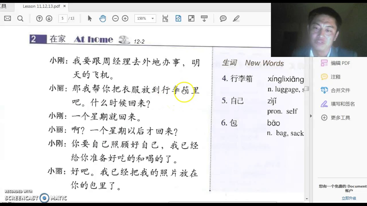 HSK 3 Lesson 12 Standard Textbook Review