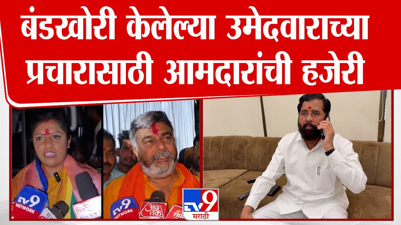 Nanded | बंडखोरी केलेल्या उमेदवाराच्या प्रचारासाठी आमदारांची हजेरी