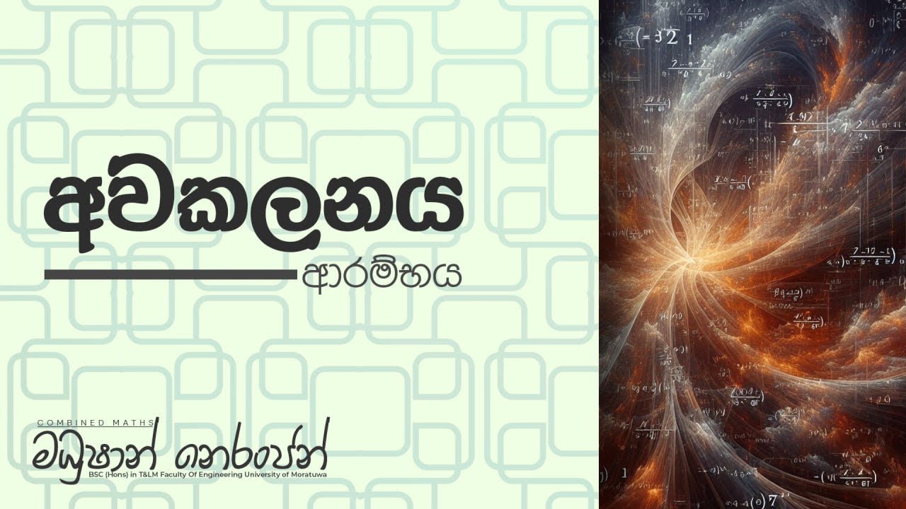 අවකලනය ආරම්භය - 2024/2025