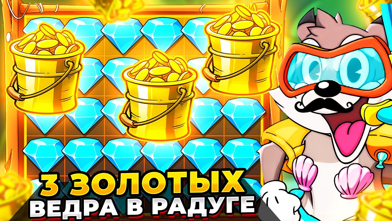 ЗАНЁС 42.500.000Р с СУПЕР СПИНА (3 ЗОЛОТЫХ СБОРА) в LE FISHERMAN