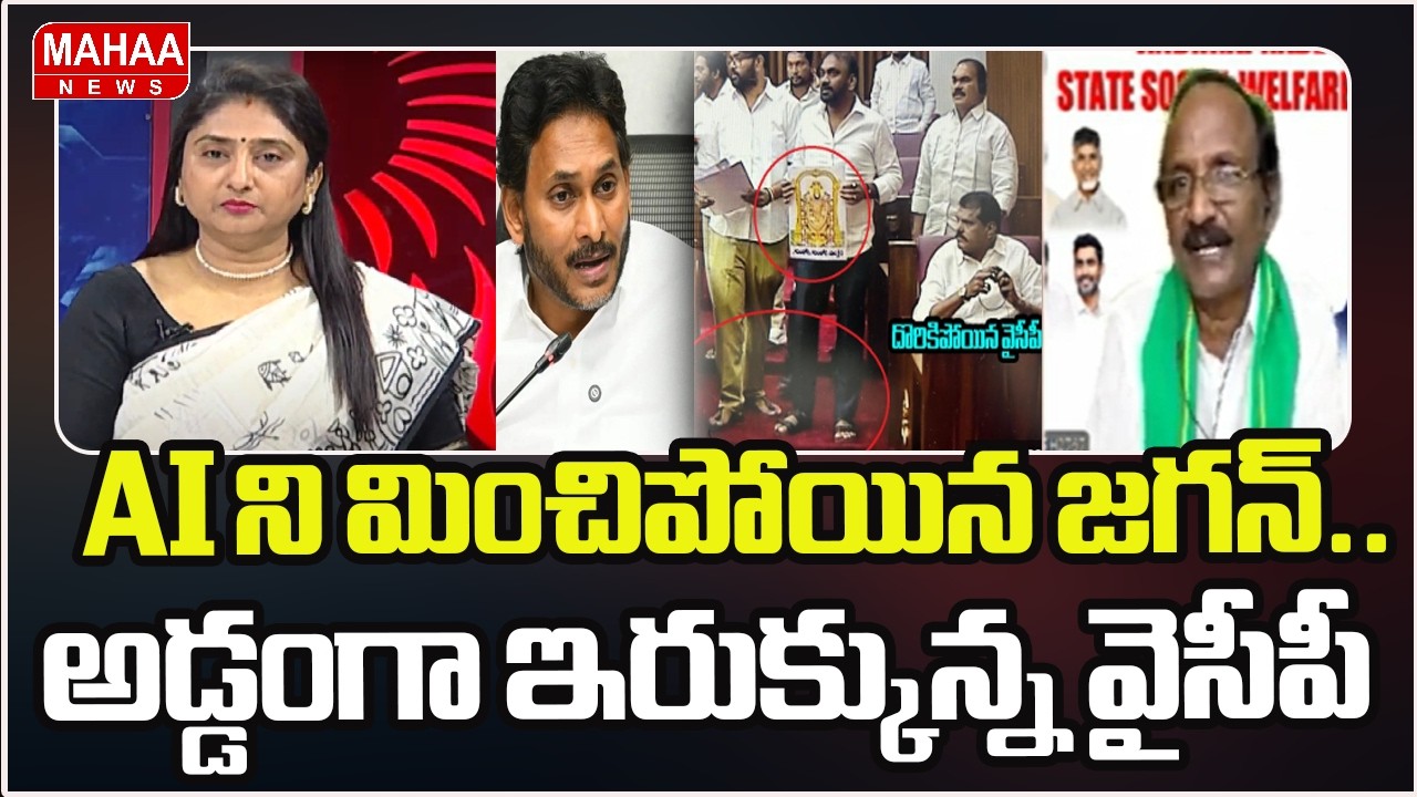 AI ని మించిపోయిన జగన్.. అడ్డంగా ఇరుక్కున్న వైసీపీ | MLCs Insulted Lord Venkateswara Swamy in Council