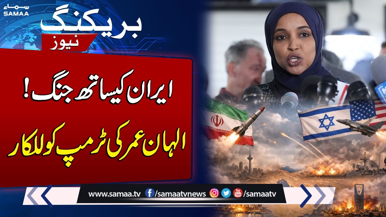 US Iran War | Ilhan Omar Condemns Trump’s Attack on Iran | SAMAA TV