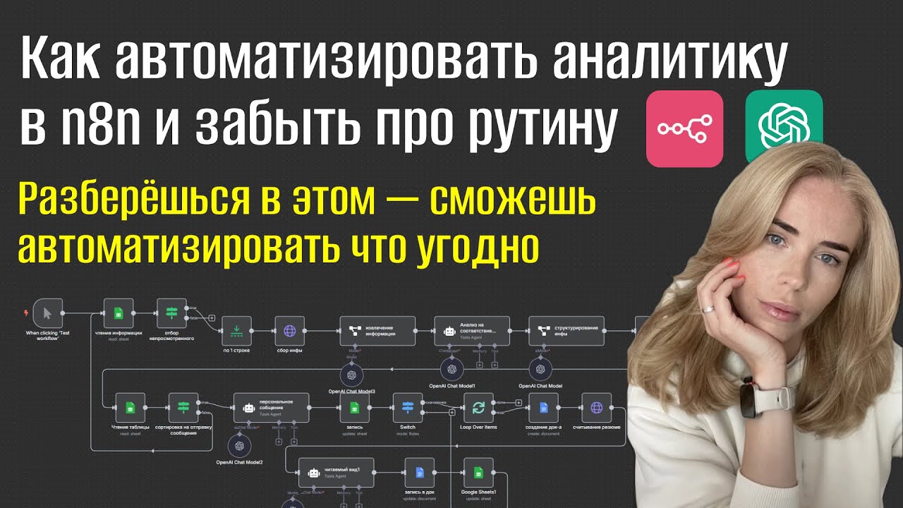 Как автоматизировать анализ информации с n8n и AI:  на примере анализа резюме
