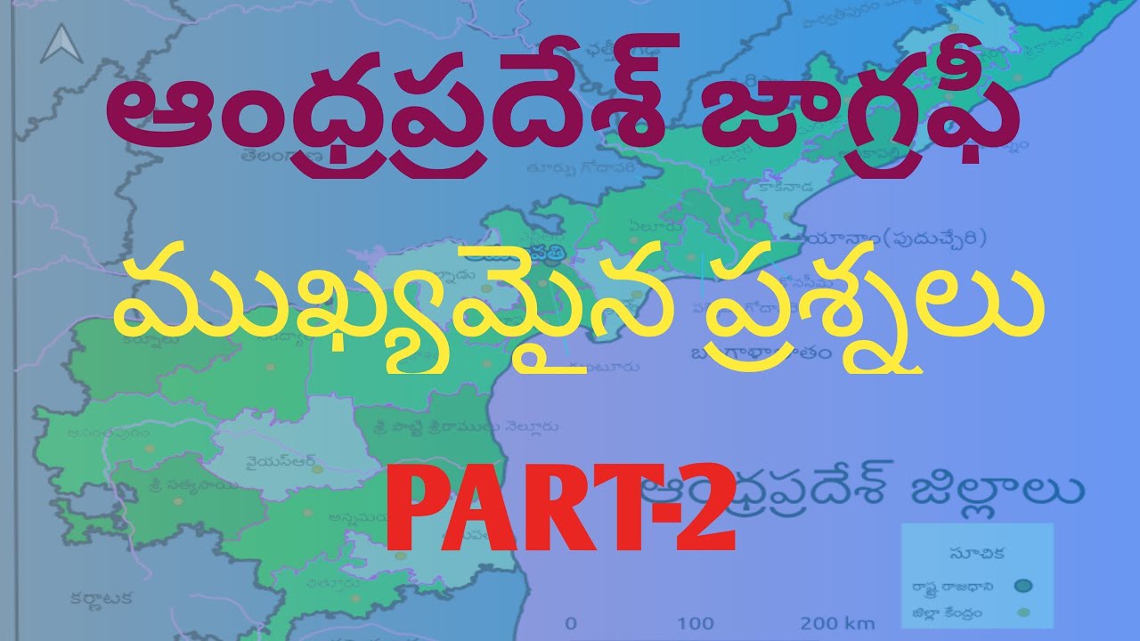 Andhrapradesh geography important mcq part2/ap geography in telugu