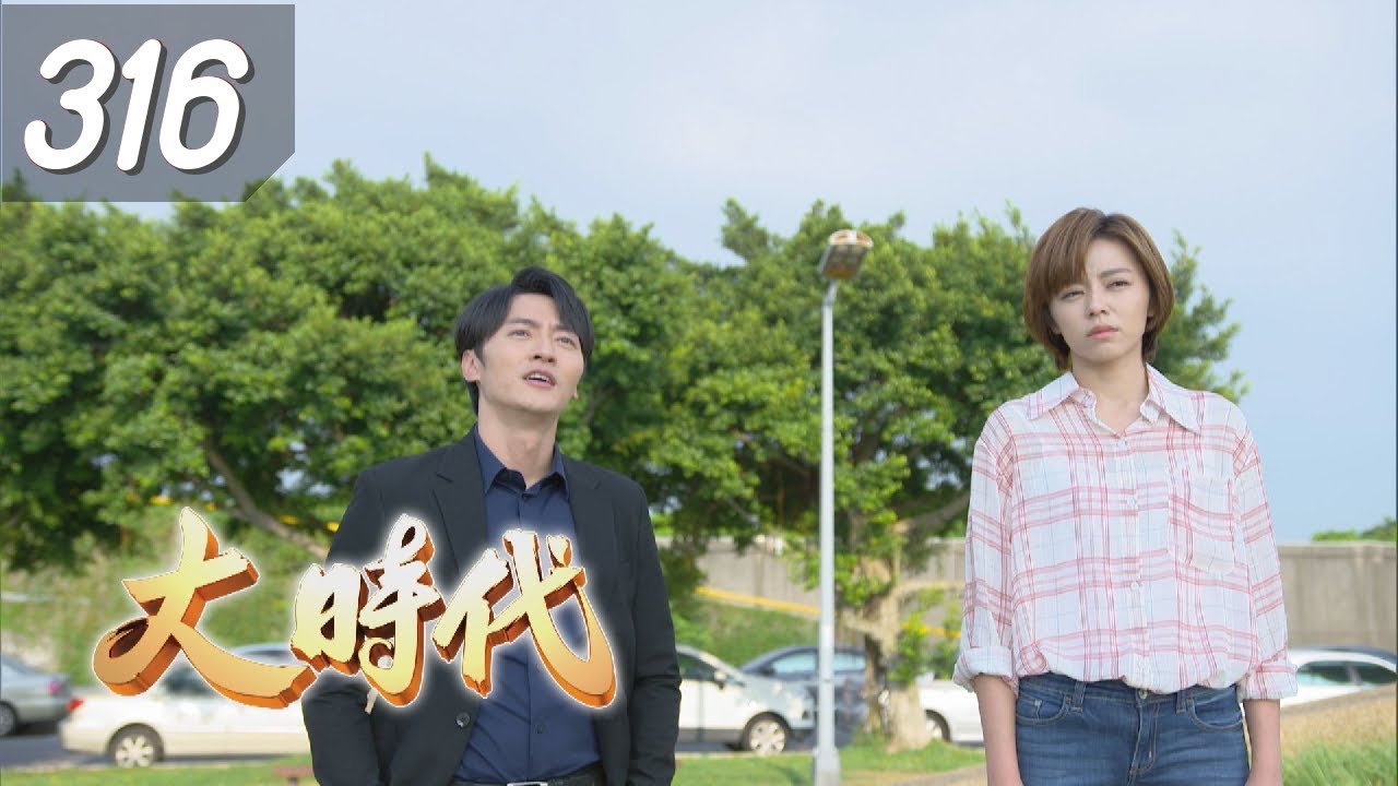 大時代 Great Times EP316｜正忠排骨飯