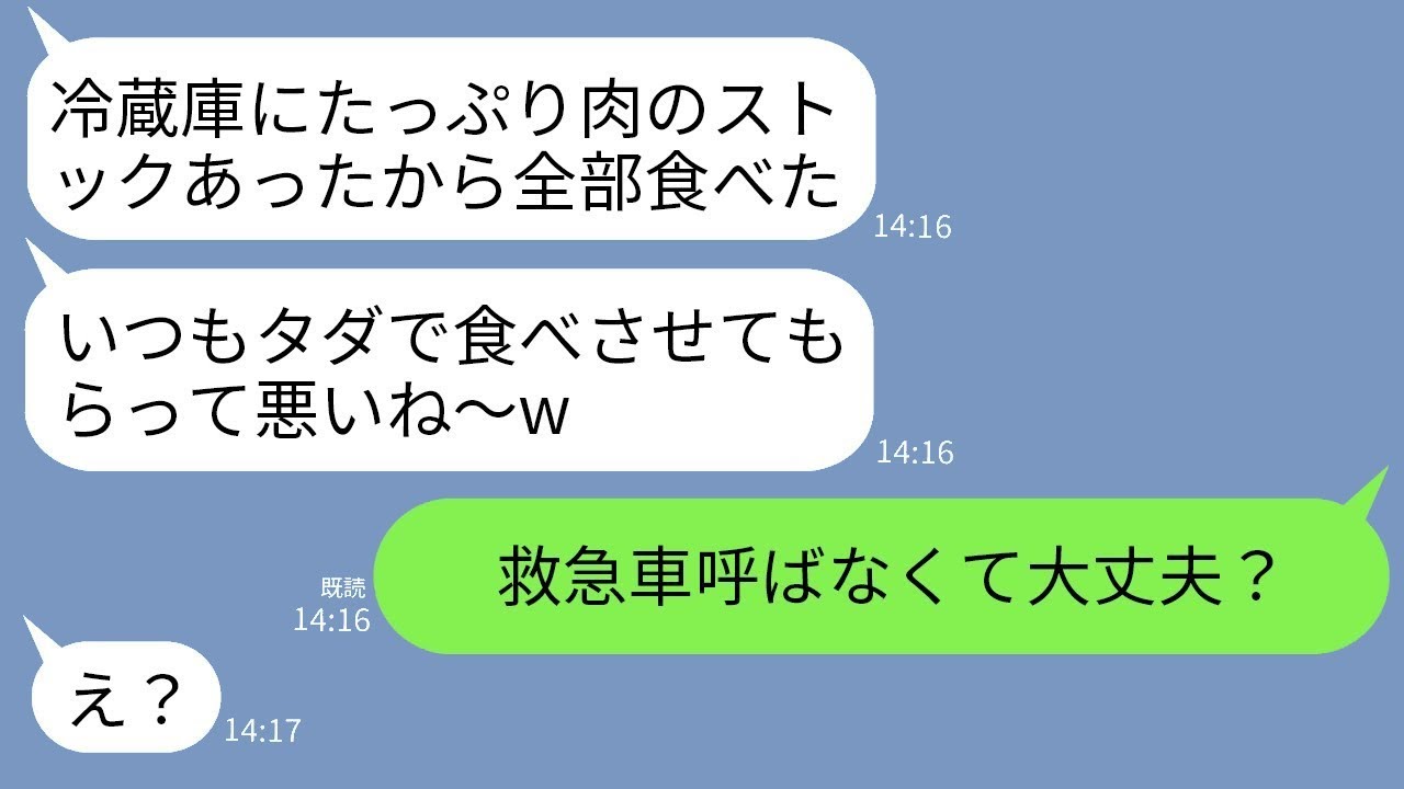 呼んでいないのに我が家に来て、冷蔵庫の中身を勝手に食べる泥ママ。「今日は肉がたくさんあるね！全部食べちゃおう」と言って、ペットの餌を食べてしまったことを伝えた時のそのママの反応がwww
