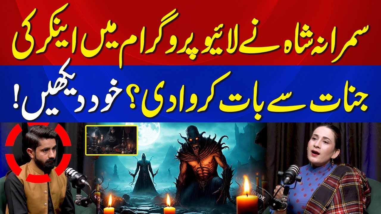 Samrana Shah Lets the Anchor Talk to Spirits Live! Watch Now!