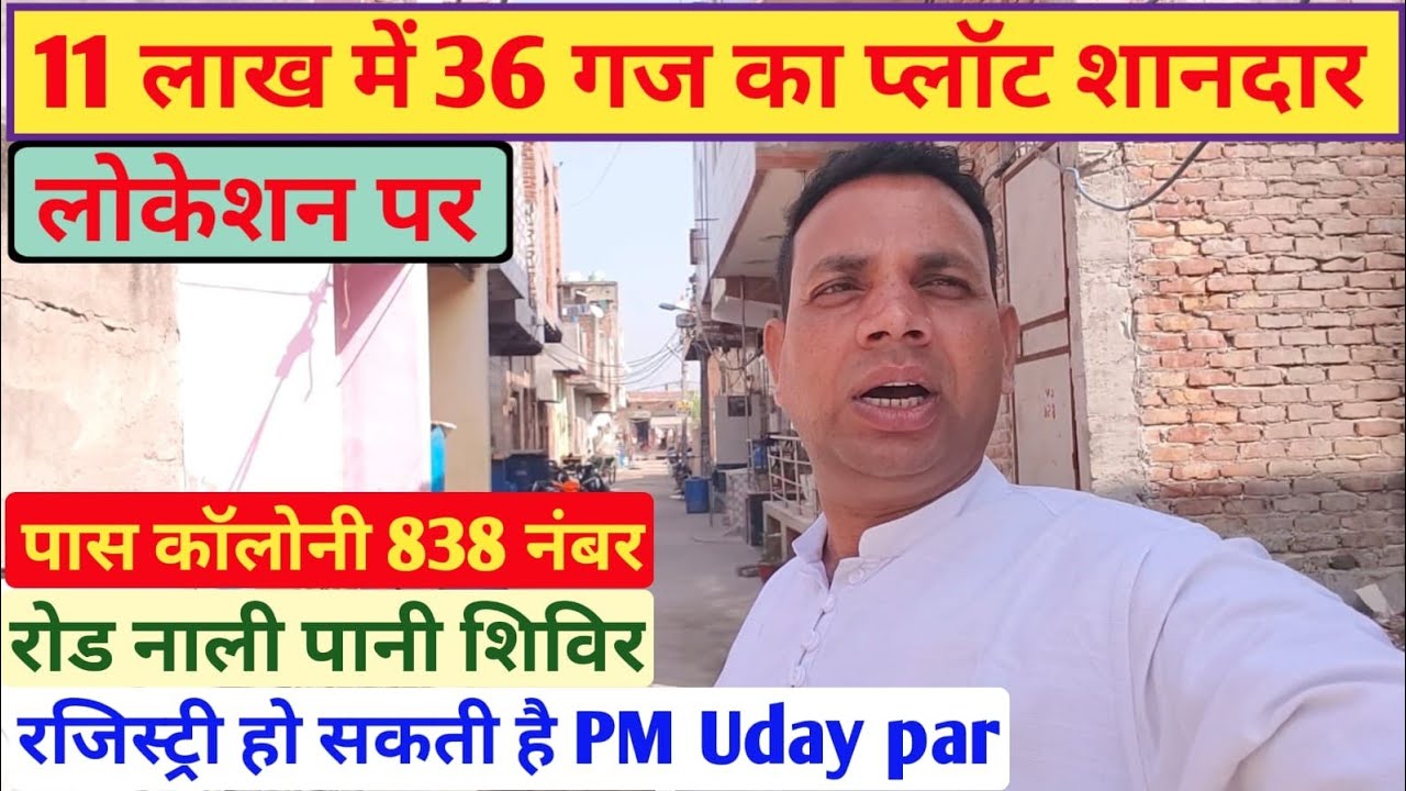 दिल्ली की शानदार लोकेशन पर नहीं मिलेगा आपको 36 गज का प्लॉट पास कॉलोनी#property#realestate #home 