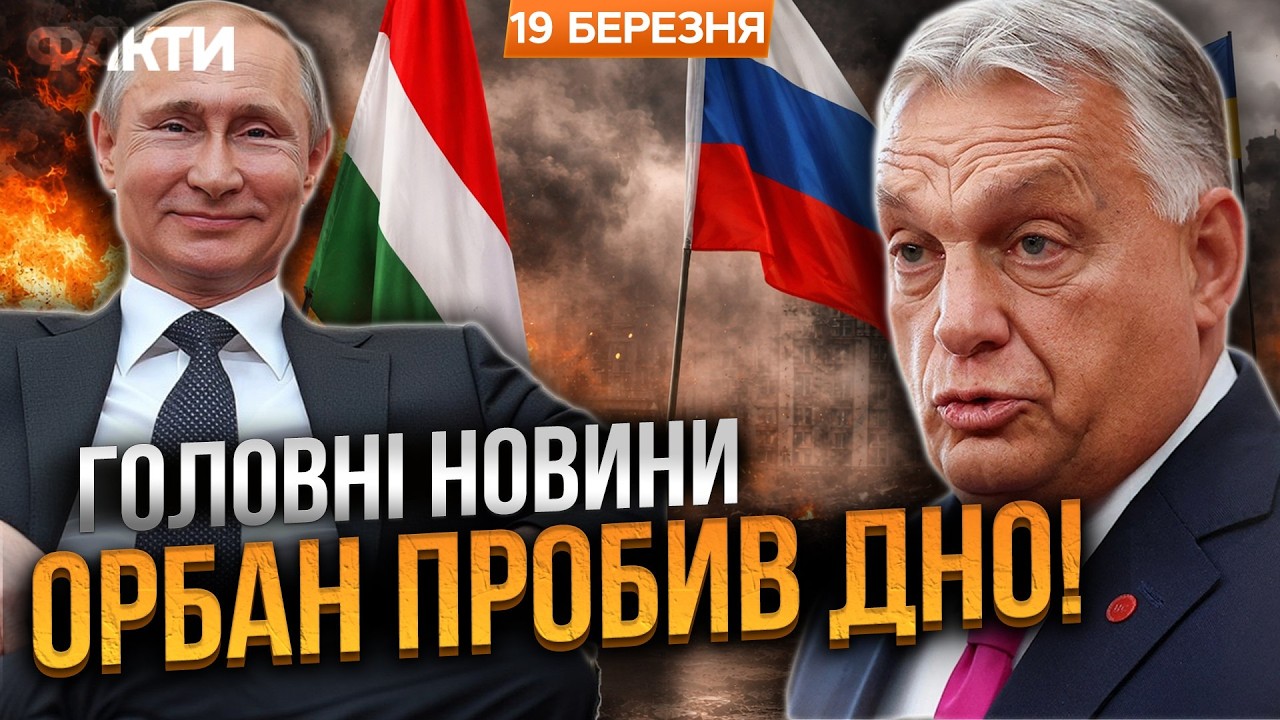 ЩО?! БРАТСЬКА ВІЙНА?! Орбан відмовився назвати Путіна агресором і РОЗЛЮТИВ УКРАЇНЦІВ заявою!