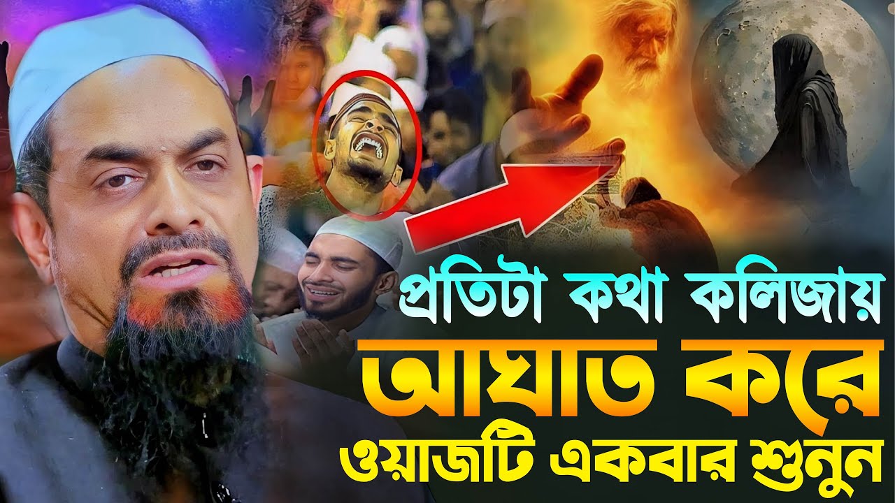 প্রতিটা কথা কলিজায় আঘাত করে ওয়াজটি শুনুন┇নওমুসলিম সিরাজুল ইসলাম সিরাজী┇Dr. Sirajul Islam Siraji