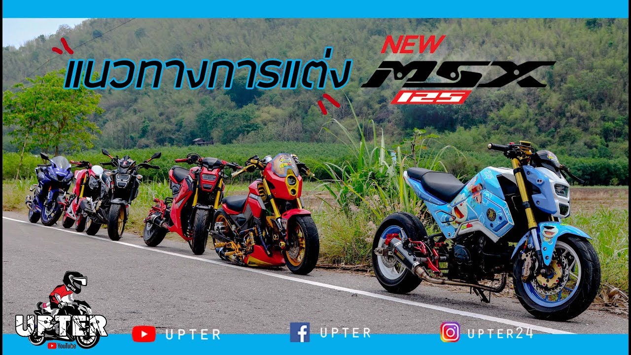 แนวทางการแต่ง MSX 🏍