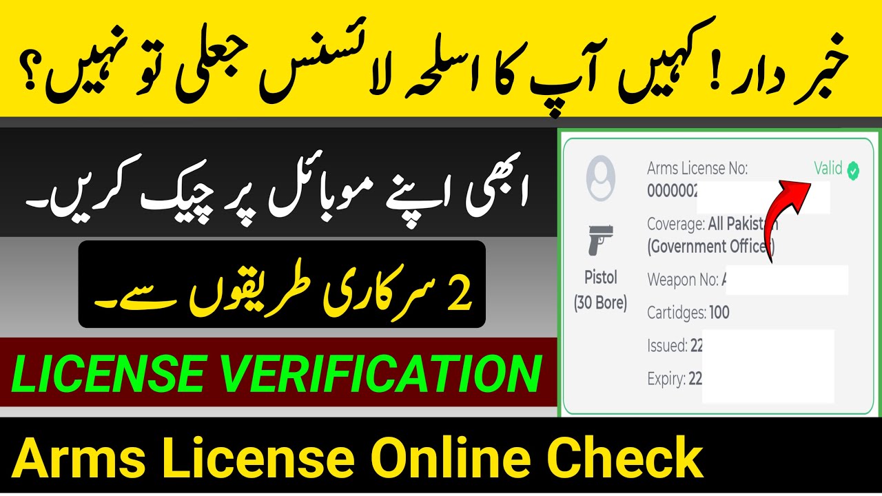 Arms License Online Check | Arms License Verification in Pakistan | Dastak App Kpk Arms License