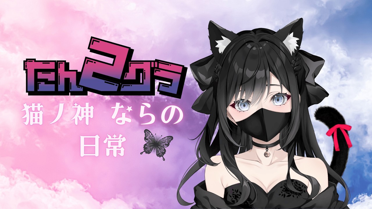 【たんグラ2】シーズン3 滞在記160　ラスト抗争🐾少しだけ働くのにゃ🧰🐈_0123