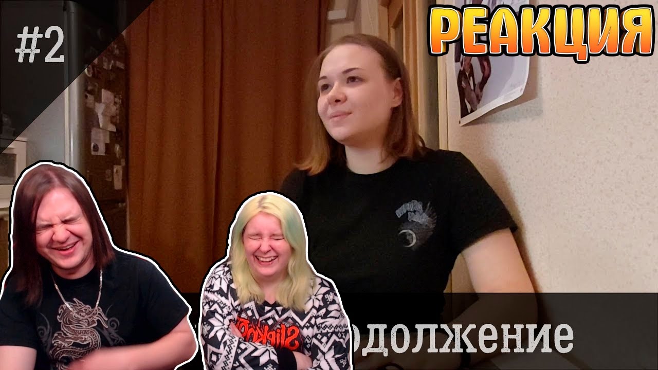 Гаденькие люди 2 | РЕАКЦИЯ НА @maruseyro |