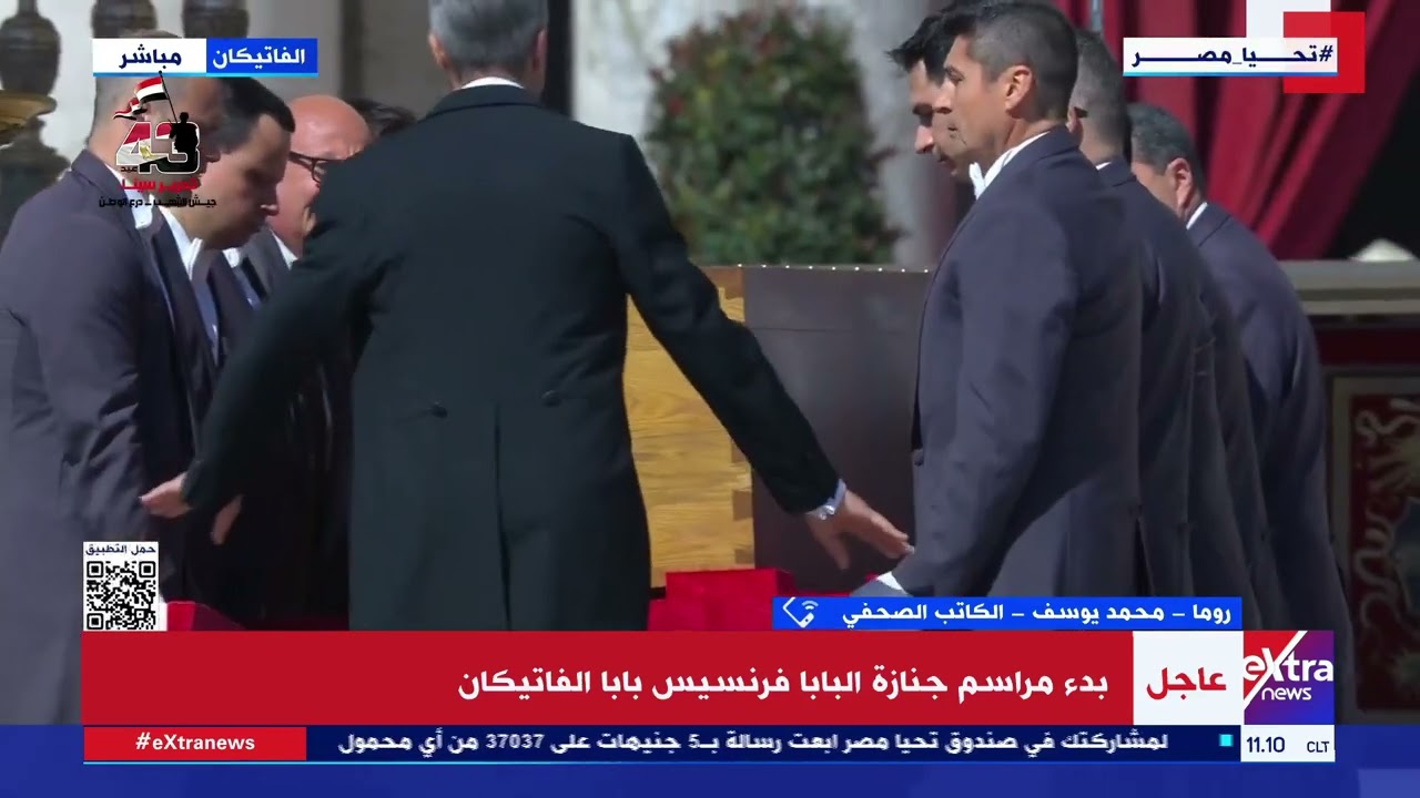 تغطية خاصة| مراسم تشييع البابا فرانسيس بساحة القديس بطرس بروما