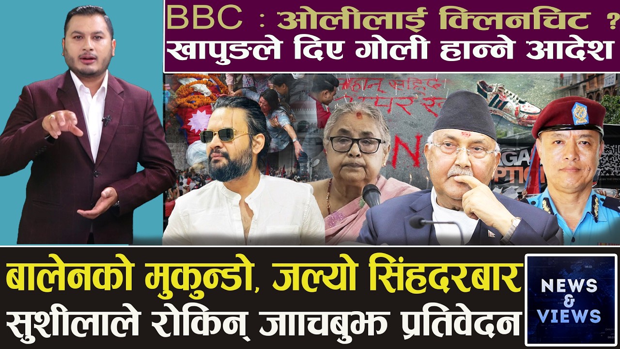 ओली–बालेन फेरि डामिए, भोट हाल्ने रनभुल्लमा, ‘पहिला गोली चल्यो कि सिंहदरबार जल्यो’ ? यस्ता छन् तथ्य