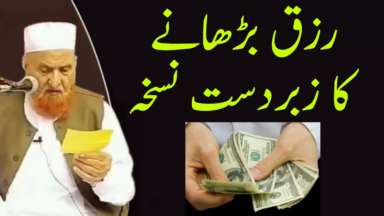 Rizq Barhane Ka Zabardast Nuskha | Maulana Makki Al Hijazi | Islamic Group