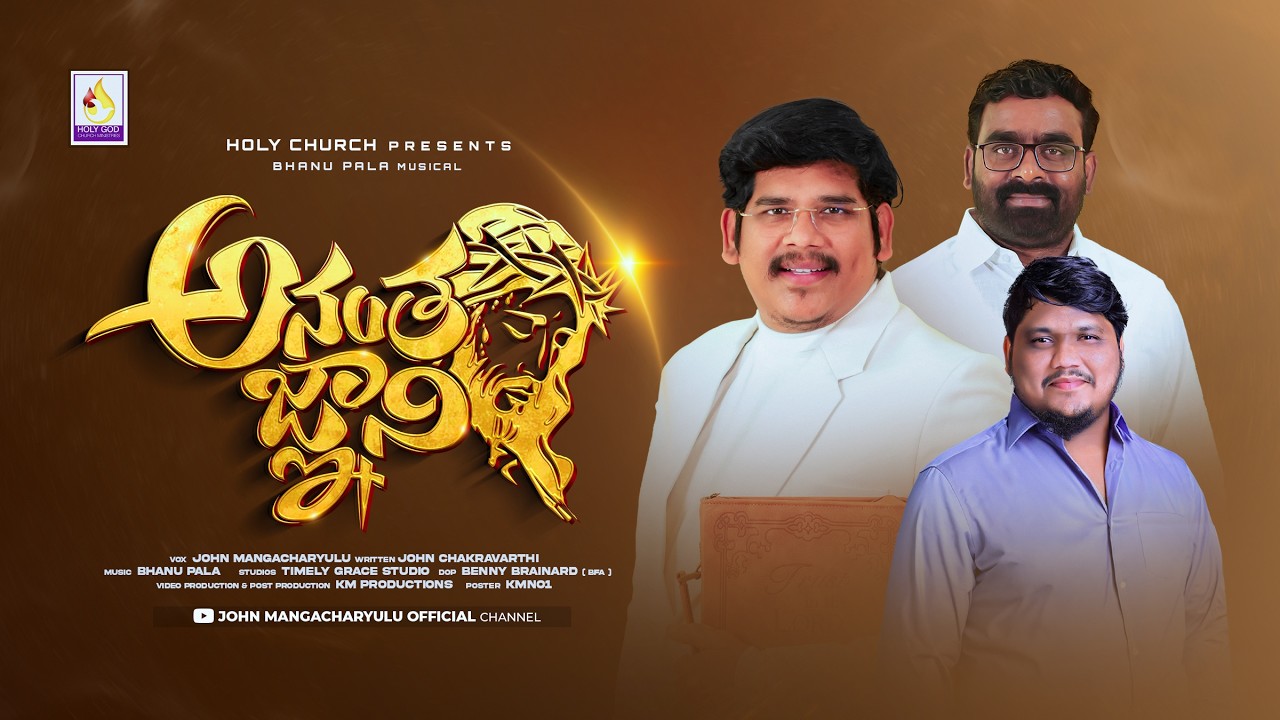 #Anantha gnani అనంత జ్ఞాని #johnmangacharyulu #goodfriday #telugu #christian #soung #holychurch 